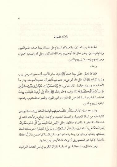 Fethül-Vedud fi Şerhi Süneni Ebi Davud - فتح الودود في شرح سنن أبي داود - 3