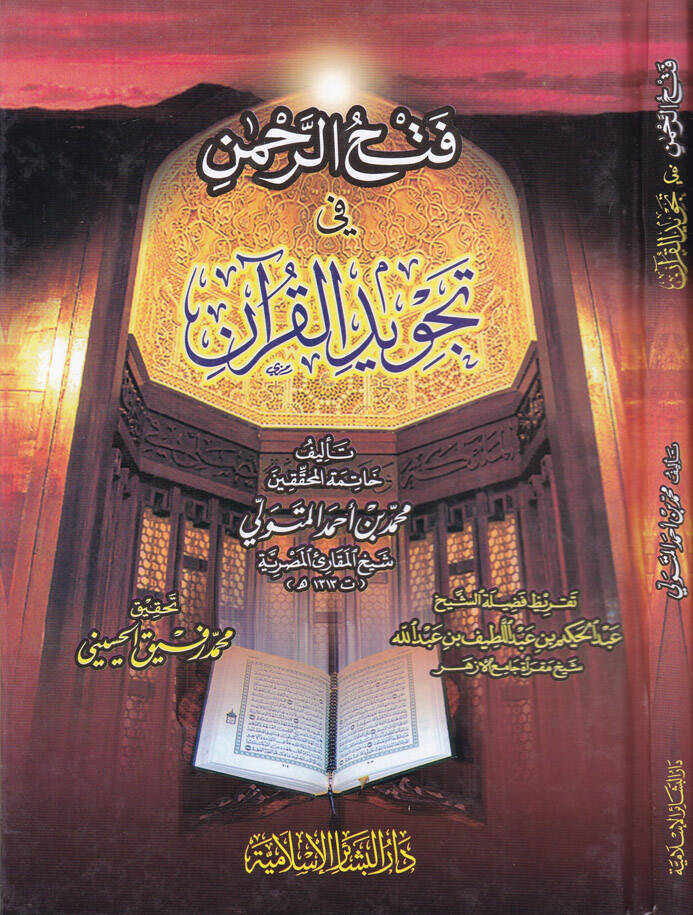 Fethür-Rahman fi Tecvidil-Kuran - فتح الرحمن في تجويد القرآن - 1