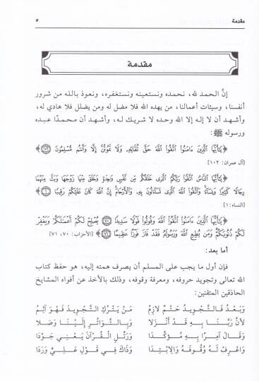 Fethür-Rahman fi Tecvidil-Kuran  - فتح الرحمن في تجويد القرآن - 2