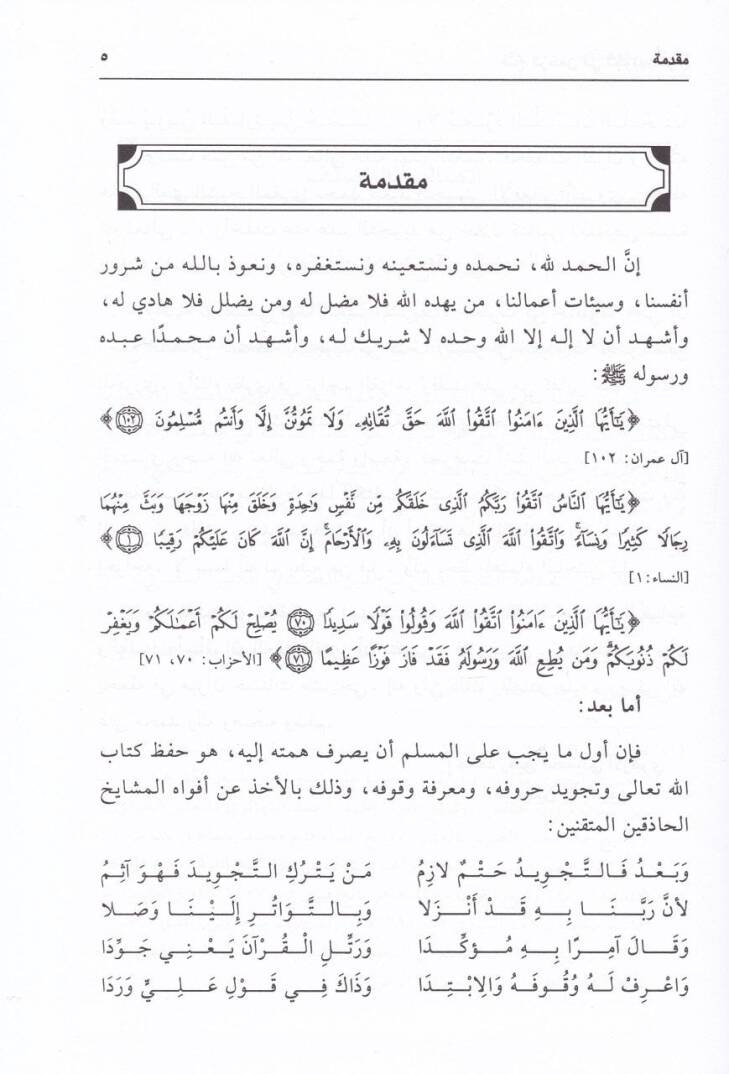 Fethür-Rahman fi Tecvidil-Kuran  - فتح الرحمن في تجويد القرآن - 2