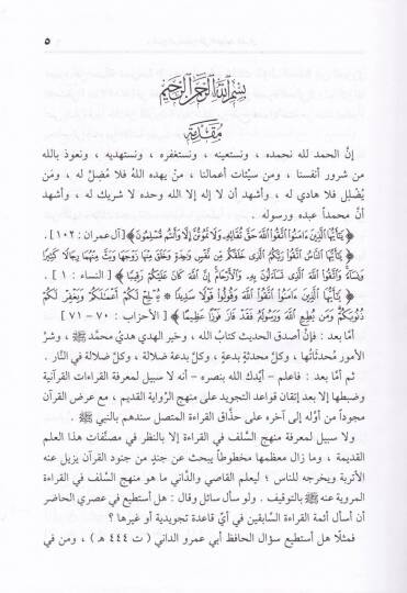 Fethür-Rahman fi Tecvidil-Kuran  - فتح الرحمن في تجويد القرآن - 2