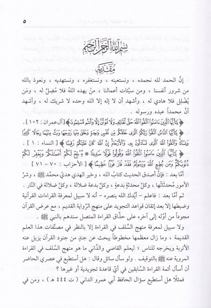 Fethür-Rahman fi Tecvidil-Kuran  - فتح الرحمن في تجويد القرآن - 2