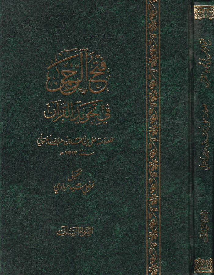 Fethür-Rahman fi Tecvidil-Kuran - فتح الرحمن في تجويد القرآن - 1