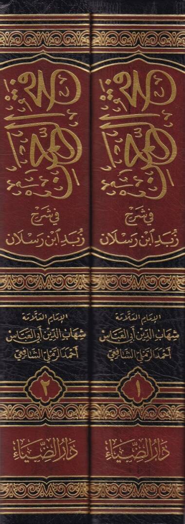 Fethür-Rahman fi Şerhi Zübedi İbn Raslan - فتح الرحمن في شرح زبد أبن رسلان - 2