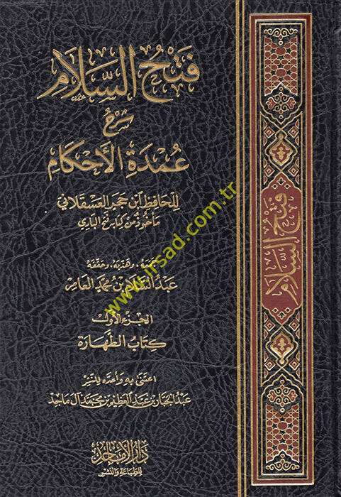 Fethüs-Selam - فتح السلام شرح عمدة الأحكام - 1