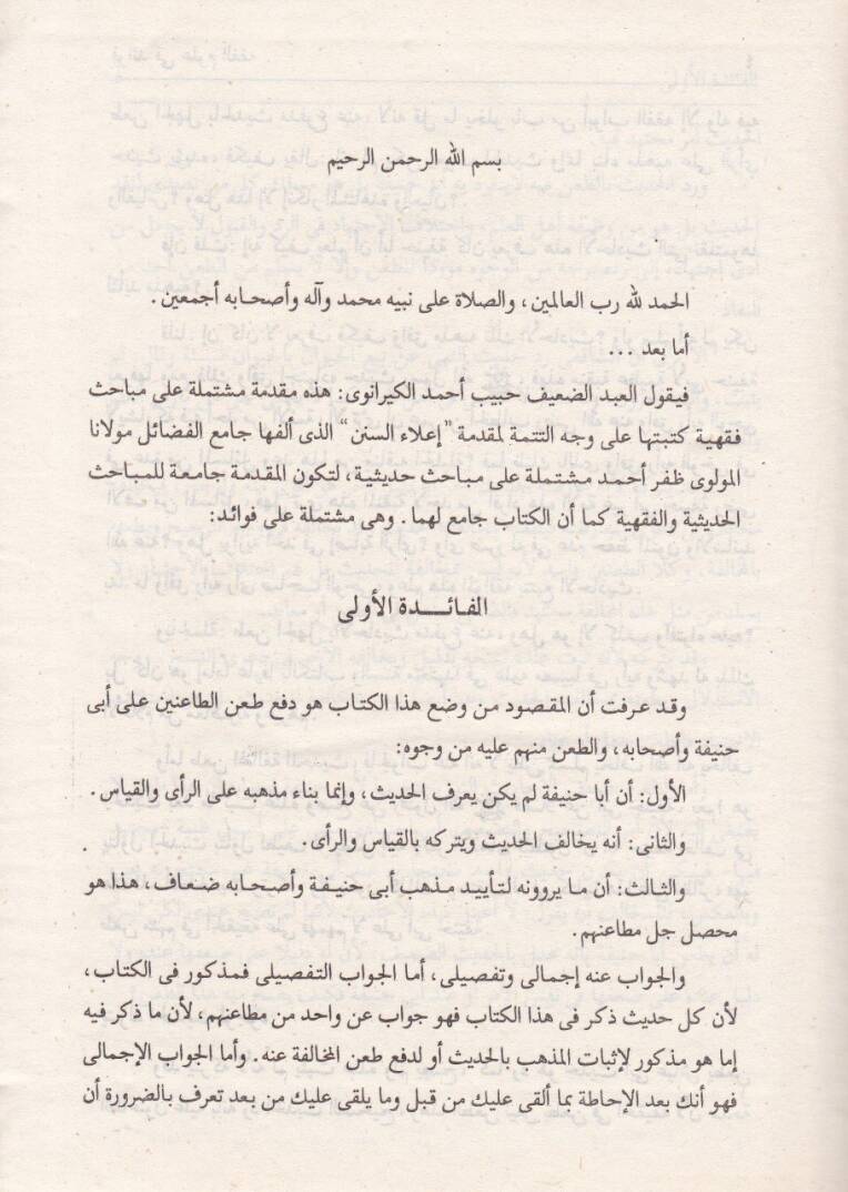 Fevaid fi Ulumil-Fıkh Mukaddime İlais-Sünen - فوائد في علوم الفقه مقدمة إعلاء السنن - 2