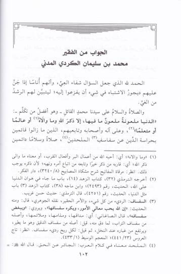 Fevaidül-Medeniyye fi Beyani men Yüfti bi-Kavlihi mines-Saadatiş-Şafiiyye  - الفوائد المدنية بيان من يفتى بقوله من السادة الشافعية - 2