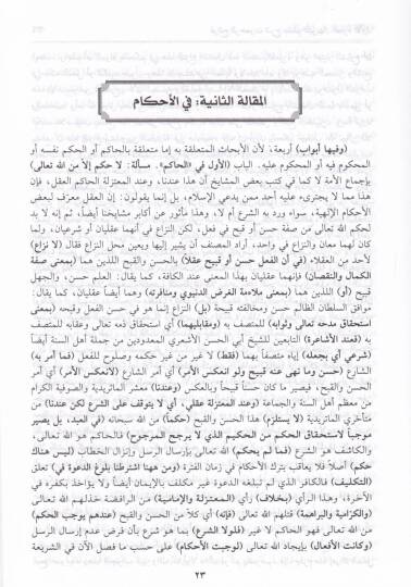 Fevatihür-Rahamut bi-Şerhi Müsellemis-Sübut - فواتح الرحموت بشرح مسلم الثبوت - 3