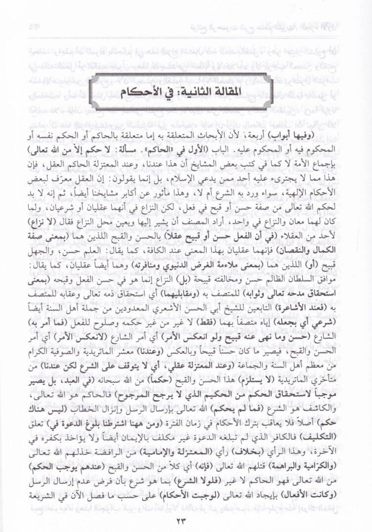 Fevatihür-Rahamut bi-Şerhi Müsellemis-Sübut - فواتح الرحموت بشرح مسلم الثبوت - 3
