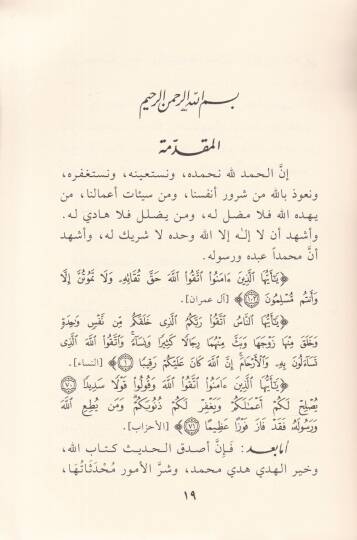 Fevhül-Yasemin minel-Ehadisil-Müselsile - فوح الياسمين من الأحاديث المسلسلة بالشاميين - 2
