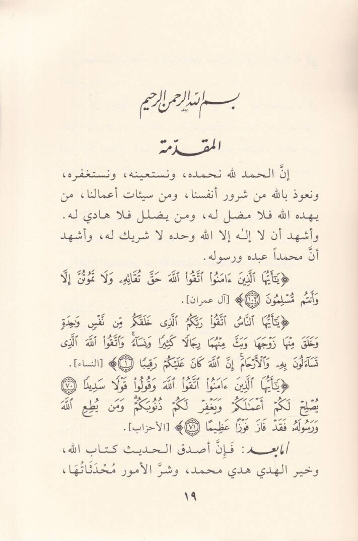 Fevhül-Yasemin minel-Ehadisil-Müselsile - فوح الياسمين من الأحاديث المسلسلة بالشاميين - 2