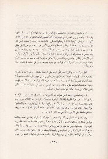 Feylesofun Alim Dirase Tahliliyye li-Hayati İbn Sina ve Fikrihil-Felsefi - فيلسوف عالم دراسة تحليلية لحياة ابن سينا وفكره الفلسفي - 2