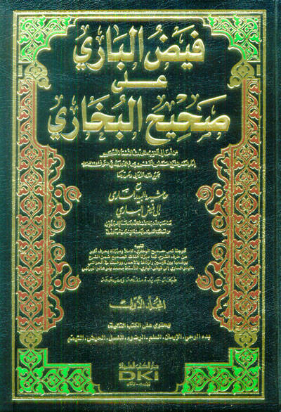 Feyzül-Bari ala Sahihil-Buhari - فيض الباري على صحيح البخاري مع حاشية البدر الساري إلى فيض الباري - 1