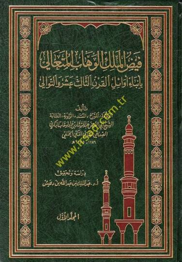 Feyzül-Melikil-Vehhabil-Müteali bi-Enbai Evailil-Karnis-Salis Aşer vet-Tevali - فيض الملك الوهاب المتعالي بأنباء أوائل الثالث عشر والتوالي