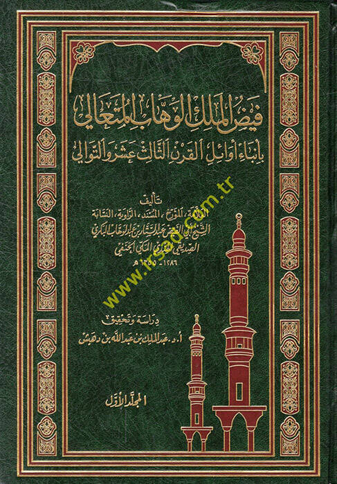 Feyzül-Melikil-Vehhabil-Müteali bi-Enbai Evailil-Karnis-Salis Aşer vet-Tevali - فيض الملك الوهاب المتعالي بأنباء أوائل الثالث عشر والتوالي - 1
