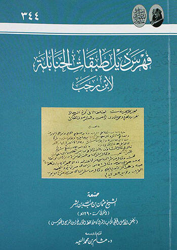 Fihrisu Zeyli Tabakatil-Hanabile - فهرس ذيل طبقات الحنابلة لإبن رجب - 1
