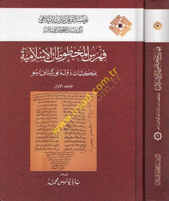 Fihrisül-Mahtutatil-İslamiyye bi-Mektebati Devleti Burkina Faso  - فهرس المخطوطات الإسلامية بمكتبات دولة بوركينا فاسو - 1