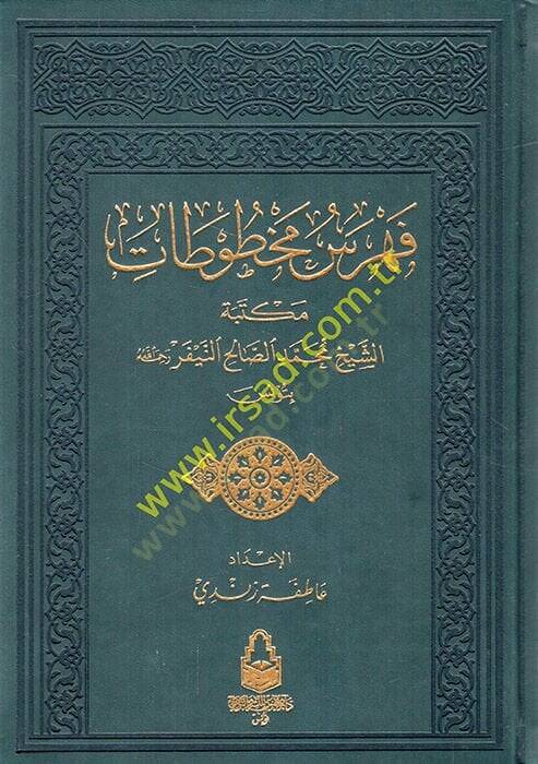 Fihrisu mahtutati Mektebetiş-Şeyh Muhammed es-Salih en-Neyfer bi-Tunis  - فهرس مخطوطات مكتبة الشيخ محمد الصالح النيفر رحمه الله بتونس - 1