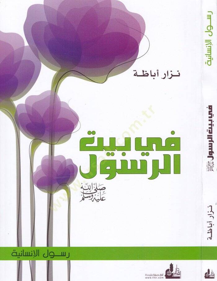 Fi Beytir-Resul  - في بيت الرسول - 1
