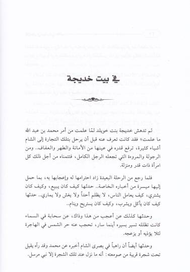 Fi Beytir-Resul  - في بيت الرسول - 2