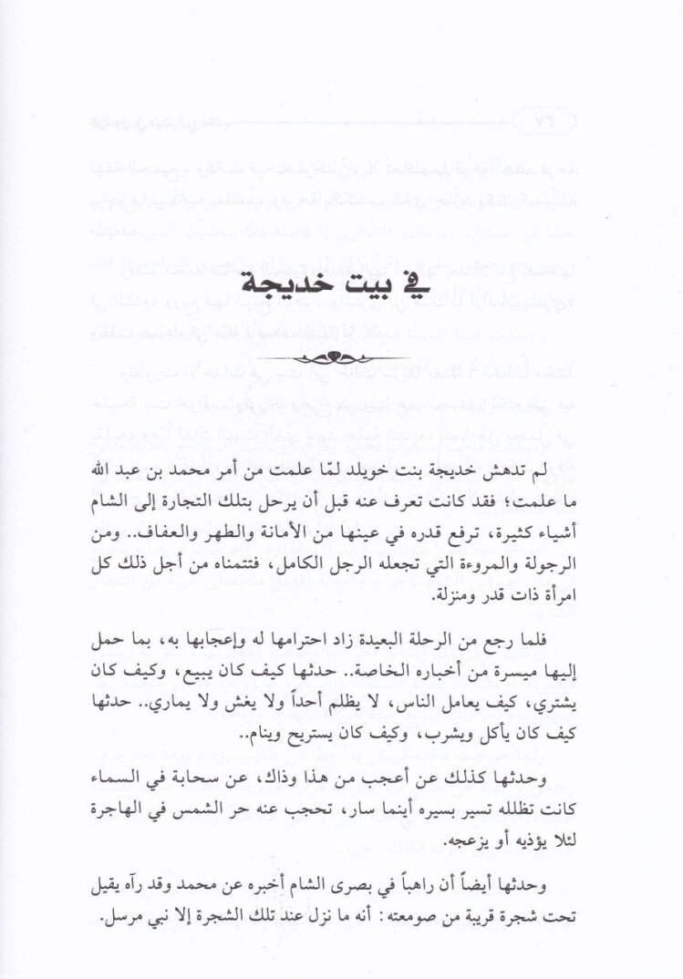 Fi Beytir-Resul  - في بيت الرسول - 2