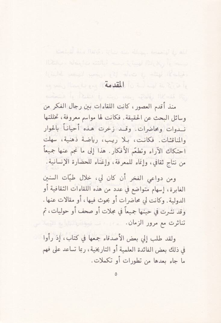 Fi Durubil-Adale  - في دروب العدالة - 2