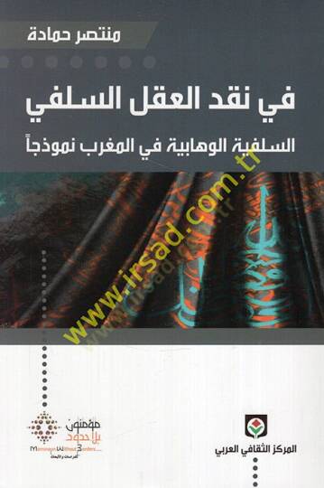 Fi Naklil-Aklis-Selefi Es-Selefiyye El-Vehhabiyye fil-Magrib Nemuzecen - في نقد العقل السلفي السلفية الوهابية في المغرب نموذجا