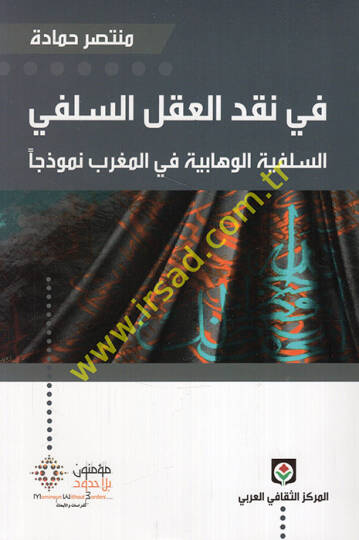 Fi Naklil-Aklis-Selefi Es-Selefiyye El-Vehhabiyye fil-Magrib Nemuzecen - في نقد العقل السلفي السلفية الوهابية في المغرب نموذجا