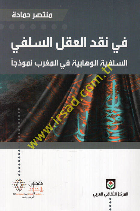Fi Naklil-Aklis-Selefi Es-Selefiyye El-Vehhabiyye fil-Magrib Nemuzecen - في نقد العقل السلفي السلفية الوهابية في المغرب نموذجا - 1