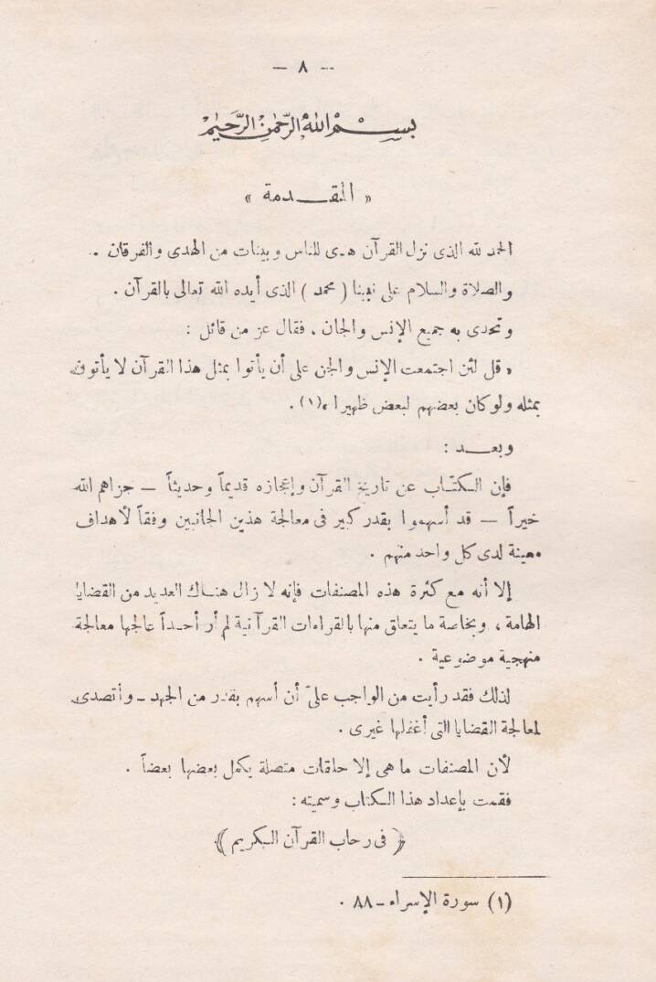 Fi Rihabil-Kuranil-Kerim  - في رحاب القرآن الكريم - 2