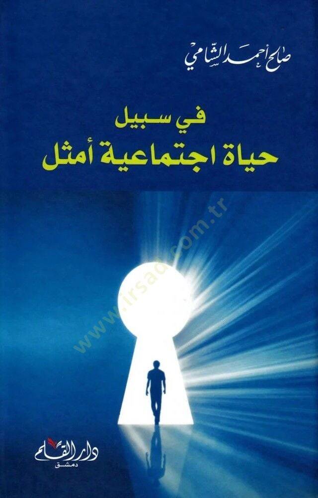 fi Sebili Hayatin İctimaiyyetin Efdal   - في سبيل حياة اجتماعية أمثل - 1