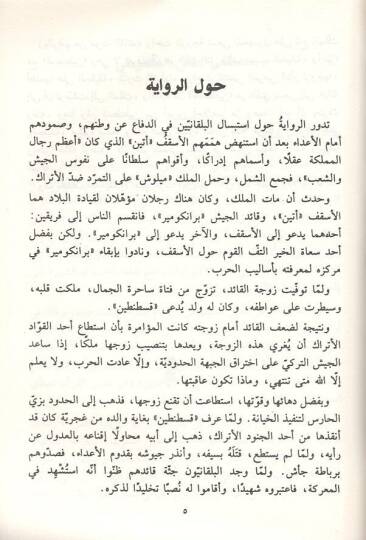 Fi sebilit-tac  - في سبيل التاج - 2