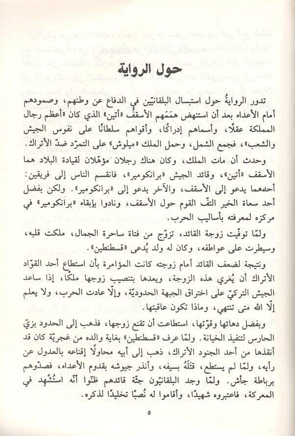 Fi sebilit-tac  - في سبيل التاج - 2