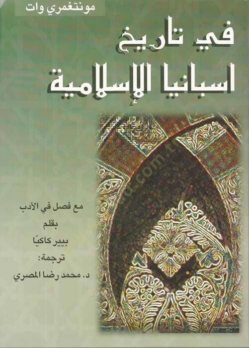 Fi Tarihi İspanyal-İslamiyye  - في تاريخ أسبانيا الإسلامية - 1
