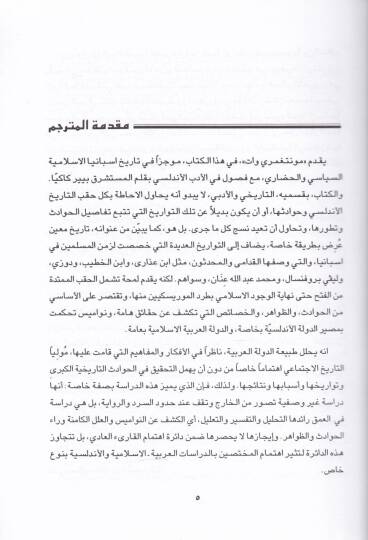 Fi Tarihi İspanyal-İslamiyye  - في تاريخ أسبانيا الإسلامية - 2