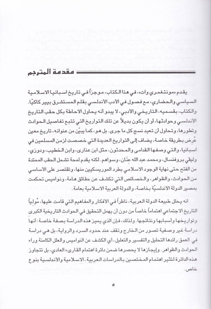 Fi Tarihi İspanyal-İslamiyye  - في تاريخ أسبانيا الإسلامية - 2