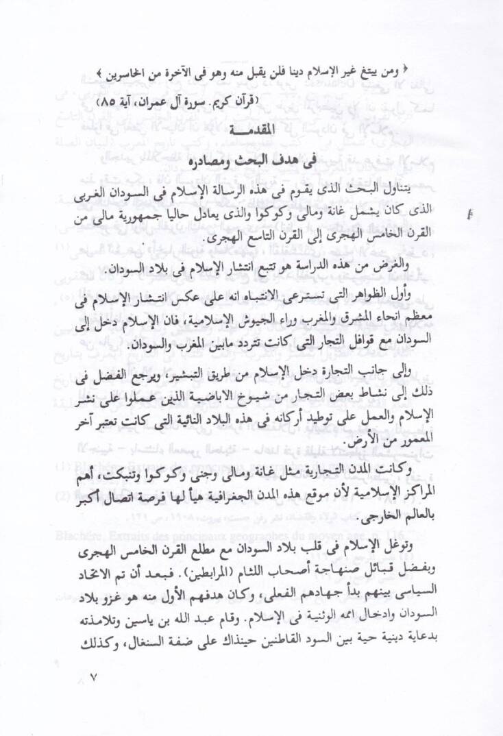 Fi Tarihil-İfrikyal-İslamiyye İntişarül-İslam fis-Sudanil-Garbi - في تاريخ إفريقيا الإسلامية إنتشار الإسلام في السودان الغربي - 2