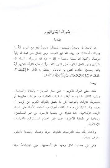 Fi ulumil-Kuran  - في علوم القرآن عرض ونقد وتحقيق - 2