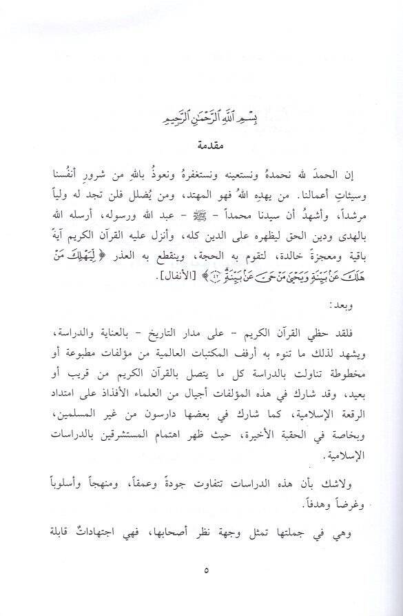 Fi ulumil-Kuran  - في علوم القرآن عرض ونقد وتحقيق - 2