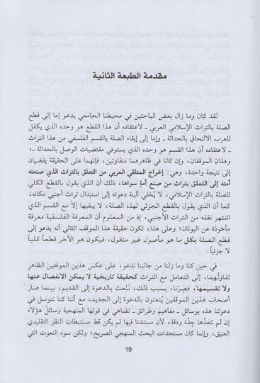 Fi Usulil-Hivar ve Tecdidi İlmil-Kelam  - في أصول الحوار وتجديد علم الكلام - 2