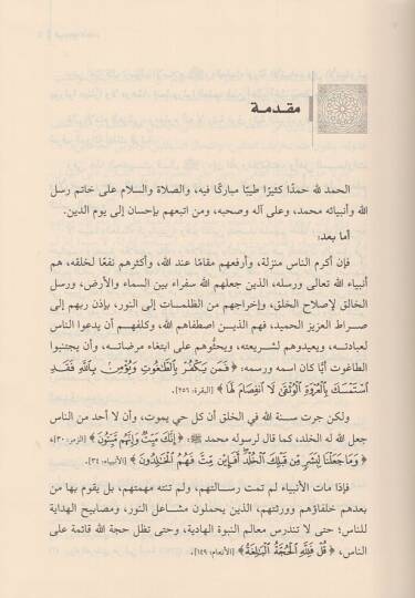 Fi vedail-alam  - في وداع الأعلام - 2