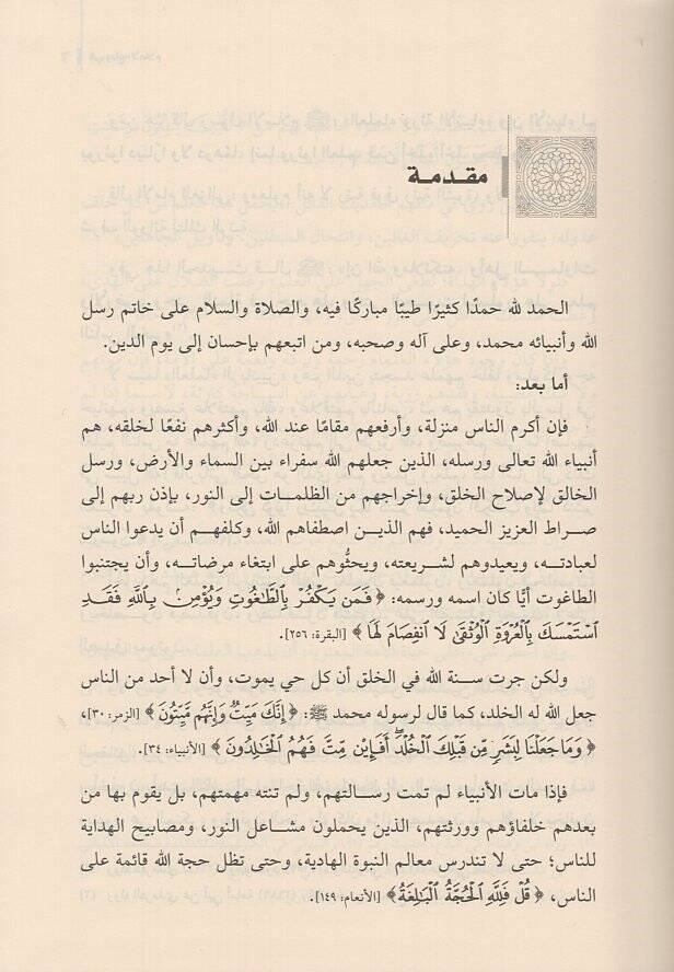 Fi vedail-alam  - في وداع الأعلام - 2
