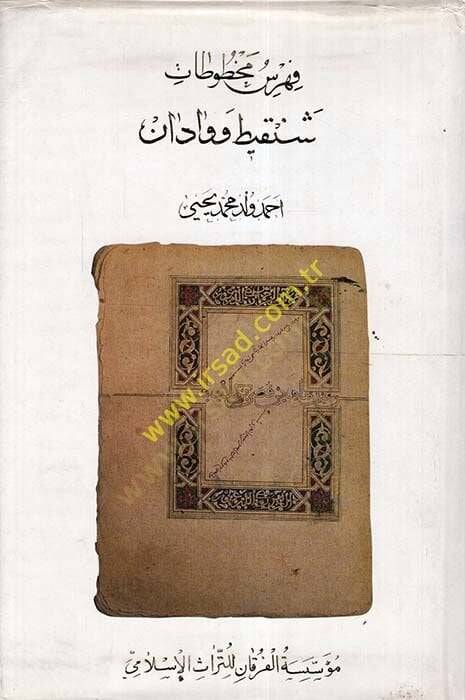 Fihris Mahtutan Şenkit ve Vedan  - فهرس مخطوطات شنقيط وودان - 1