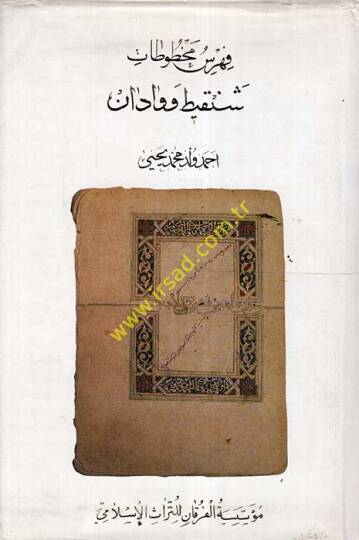 Fihris Mahtutan Şenkit ve Vedan  - فهرس مخطوطات شنقيط وودان