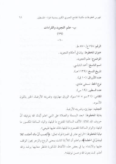 Fihris Mahtutat Mektebetül-Cami El-Ömeriyyil-Kebir bi-Medineti Gazze Filistin - فهرس مخطوطات مكتبة الجامع العمري الكبير بمدينة غزة - فلسطين - 2