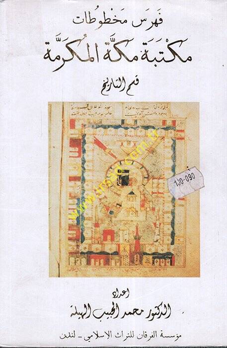 Fihris Mahtutat Mektebe Mekketl-Mükerreme Kısmul-Kuran ve Ulumuha - فهرس مخطوطات مكتبة مكة المكرمة قسم التاريخ - 1