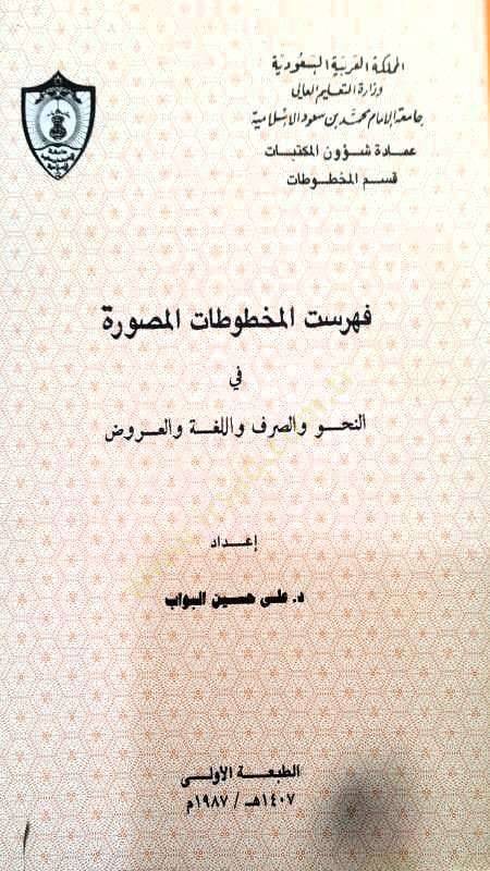 Fihristül-mahtutatil-musavvere  - فهرست المخطوطات المصورة  في النحو والصرف واللغة والعروض - 1