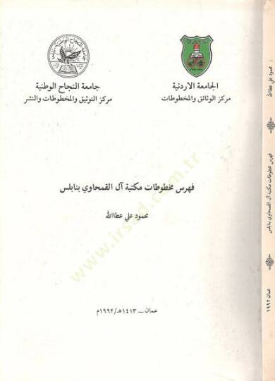 Fihrisu mahtutati Mektebeti Alil-Kamhavi bi-Nablus  - فهرس مخطوطات مكتبة آل القمحاوي بنابلس