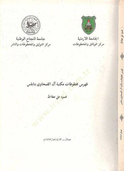 Fihrisu mahtutati Mektebeti Alil-Kamhavi bi-Nablus  - فهرس مخطوطات مكتبة آل القمحاوي بنابلس - 1