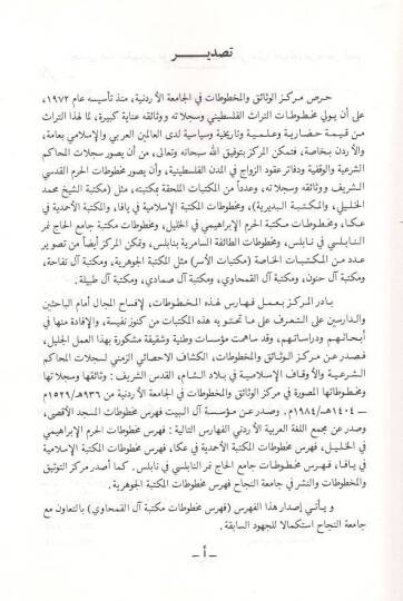 Fihrisu mahtutati Mektebeti Alil-Kamhavi bi-Nablus  - فهرس مخطوطات مكتبة آل القمحاوي بنابلس - 2